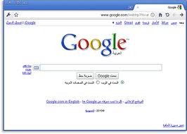 الصفحة الرئيسية لجوجل google